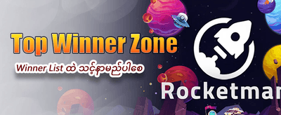 mmrbet တွင် အနိုင်ရရှိသူများ ပေါများ