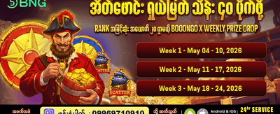 mmrbet တွင် အခုပဲ အကောင့်ဖွင့်ပါ